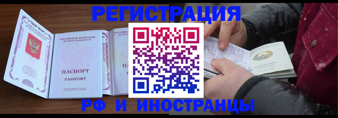временная регистрация недорого в Истре
