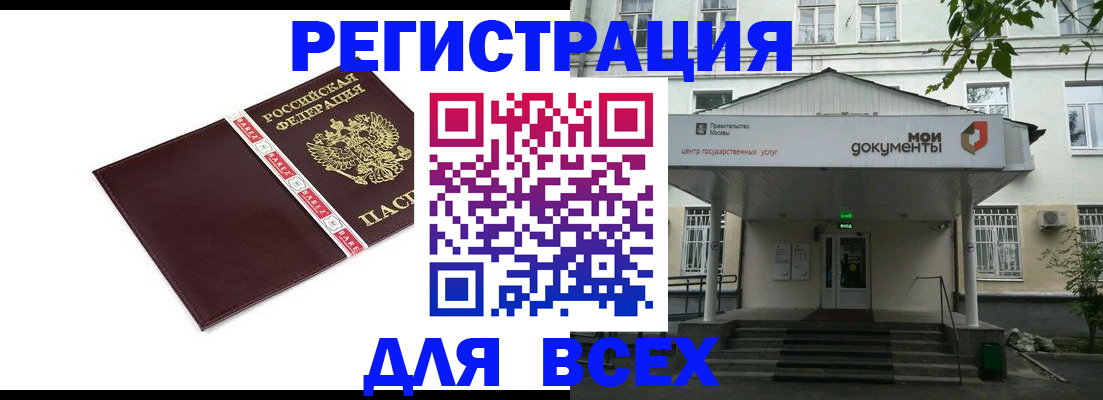 прописка паспорт в Истре
