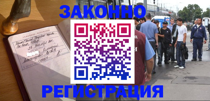 временная регистрация гарантия в Истре